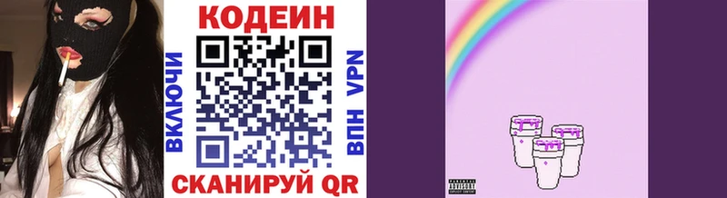 Кодеиновый сироп Lean Purple Drank Колпашево